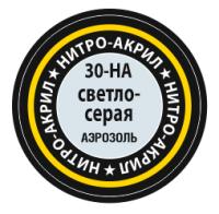 30-НА