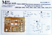 1/35 Крепление домкрата_ огнетушителя Pz_ Kpfw_ III_ IV_ StuG III_ IV _Звезда_ _T35014_