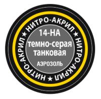 14-НА