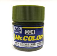 Краска Cockpit Color _Kawanishi__ полуглянец_ 10мл _Mr_Hobby_ C384_