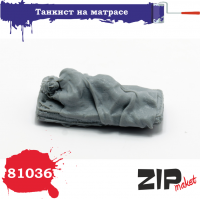 1/35 Танкист на матрасе (ZIPmaket, 81036)