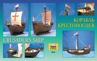 1/72 Корабль крестоносцев _9024_