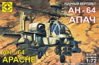1/72 Ударный вертолет АН-64 АПАЧ (Моделист, 207210)