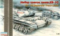 1/35 Набор раздельных траков для танка КВ-1С _35106_