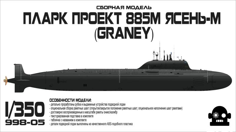 В НАЛИЧИИ! ПЛАРК проект 885М Ясень-М