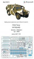 1/35 ГАЗ-Тигр интерьер (Звезда, 3668) (Микродизайн, 035214)