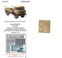 1/35 Петли бортов ГАЗ-66 _Восточный экспресс_ _Микродизайн_ 035235_