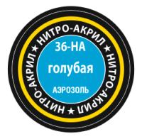 36-НА