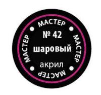 МАКР-42У