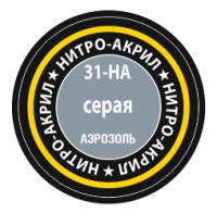 31-НА