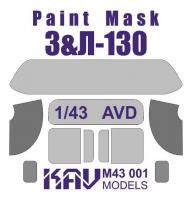 1/43 Окрасочная маска на остекление З&Л-130 (AVD) (KAV, M43001)