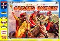 1/72 Украинские казаки 17 в_ _Orion_ 72014_