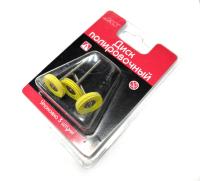 Диск полировочный  желтый_ кожа_ 22 мм_ 3 шт_/уп__ блистер _JAS_ 2105_