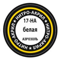 17-НА