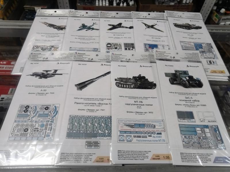 Поступление фототравления Микродизайн