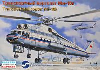 1/144 Транспортный вертолет Ми-10К (ВЭ, 14510)