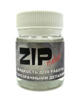 Жидкость для работы с прозрачными деталями ZIPmaket_ 40мл _14210_