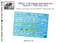 1/35 Набор декалей для Танк(Т)-72Б3 обр. 2011 (SG, D35011)