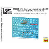 1/72 Набор декалей для РЗСО «Смерч» (БМ-30) в зоне СВО (SG, D72005)