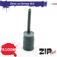 1/35 Печь из бочки _2 _ZIPmaket_ 81008_