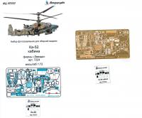 1/72 Ка-52 кабина (Звезда, арт. 7224) (Микродизайн, 072237)