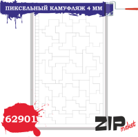 Пиксельный камуфляж 4 мм _ZIPmaket_ 62901_