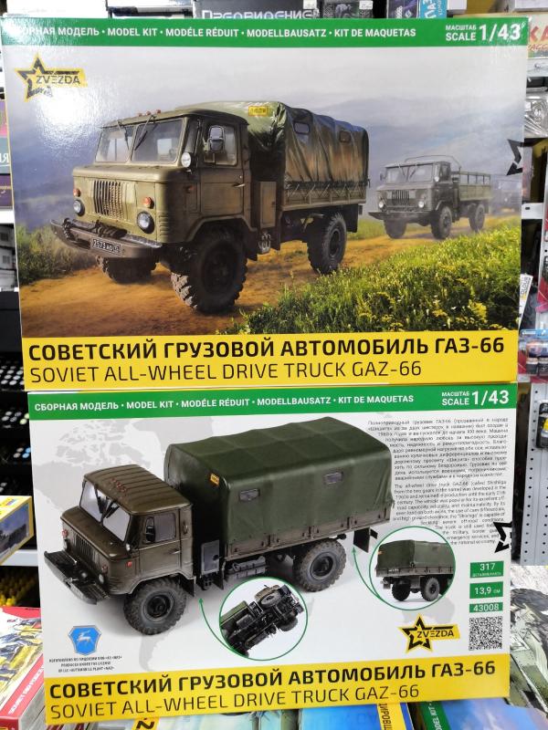 Поступление новинок от Звезды