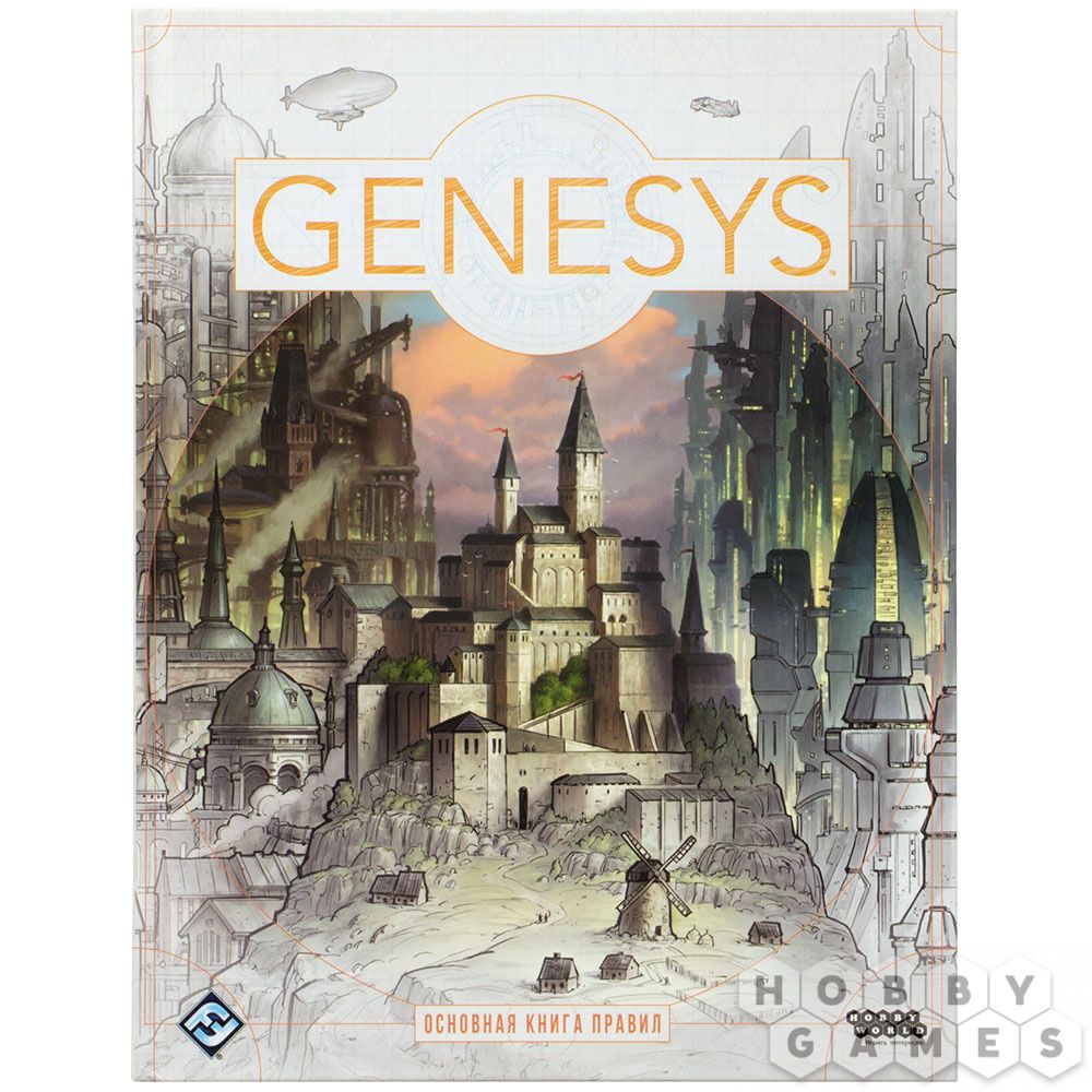 Нри книги. Genesys RPG. Genesys НРИ. Книга Genesys. Genesis настольная Ролевая.