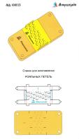 Станок для рояльных петель _Микродизайн_ 100213_