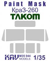 1/35 Окрасочная маска на остекление Краз-260 (Takom) (KAV, 35044)