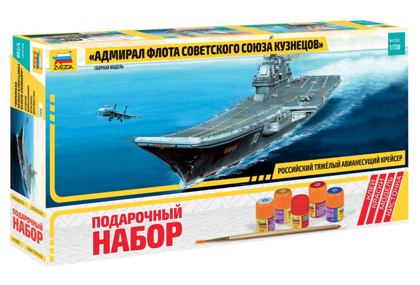 Набор кораблей. Сборная модель zvezda российский тяжелый авианесущий крейсер 