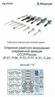 1/72 Оперение ракетного вооружения современной авиации СССР/России (Микродизайн, 072229)