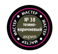 Краска _38 Темно-коричневый _МАКР-38_