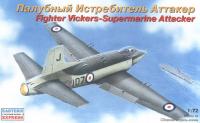 1/72 Supermarine Attacker палубный истребитель _72276_