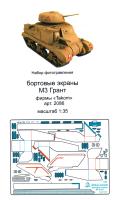 1/35 M3 Grant_ Бортовые экраны _Takom_ _Микродизайн_ 035287_