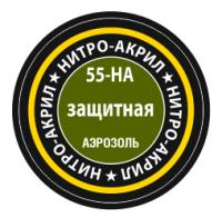 55-НА