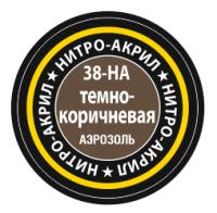 38-НА