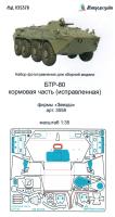1/35 БТР-80 кормовая часть _исправленная_ _Звезда арт_ 3558_ _Микродизайн_ 035378_