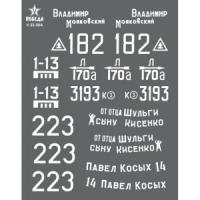 Декали Маркировка танков Т-34-85_ ВОВ_ набор 1 _Победа_ V35004_
