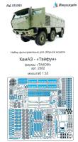1/35 КамАЗ _Тайфун_ _Takom_ 2082_ _Микродизайн_ 035263_