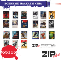 1/35 Военные плакаты США _ZIPmaket_ 65115_