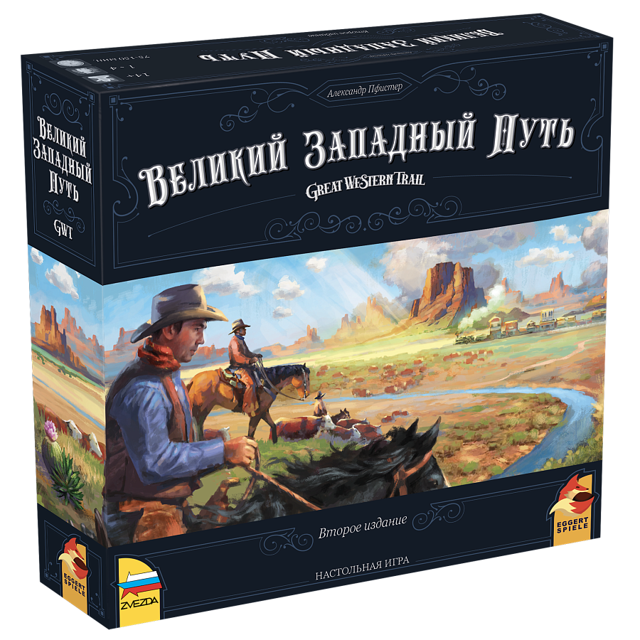 Западный путь. Великий Западный путь настольная игра. Великий Западный путь второе издание звезда. Великий Западный путь. Второе издание настольная игра. Великий Западный путь звезда 8861.