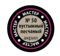 МАКР-50У