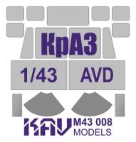 1/43 Окрасочная маска на остекление КрАЗ-214/255 _AVD_ _KAV_ M43008_