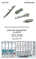 1/72 Ракетное вооружение Су-25/39 _Звезда 7217_ 7227_ _Микродизайн_ 072264_