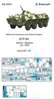 1/35 БТР-80 (Звезда арт. 3558) (Микродизайн, 035377)