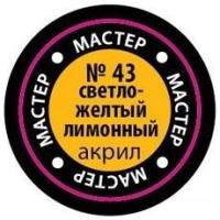 МАКР-43У