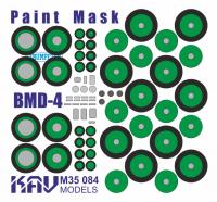 1/35 Окрасочная маска на БМД-4 (Trumpeter) (KAV, 35084)