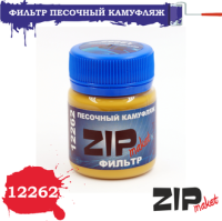 Фильтр Песочный камуфляж _ZIPmaket_ 12262_