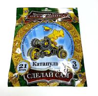 Мастерская юного оружейника Катапульта_ стреляющее_ 3 ядра _Технолог_ 00751_02_
